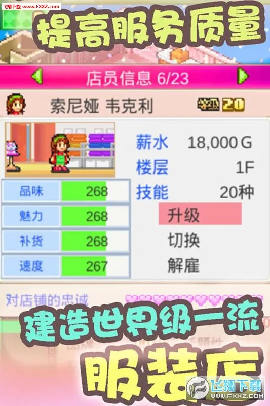 时尚洋品店物语2025官方最新版本v3.00 手机版截图1
