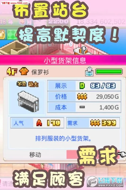 时尚洋品店物语2025官方最新版本v3.00 手机版截图0