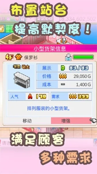 时尚洋品店物语2025官方最新版本v3.00 手机版截图3