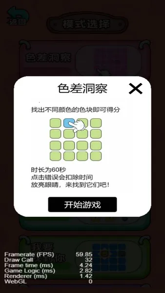 大脑飞速转(找相同游戏)v6.0.1 手机版截图2