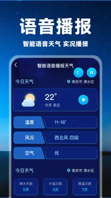 5G实况天气通2025下载v1.0.0 安卓版截图0