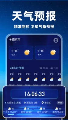 5G实况天气通2025下载v1.0.0 安卓版截图3