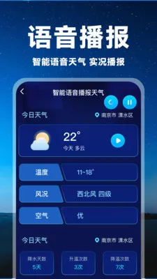 5G实况天气通2025下载v1.0.0 安卓版截图4