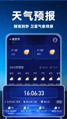 5G实况天气通2025下载 5G实况天气通2025下载