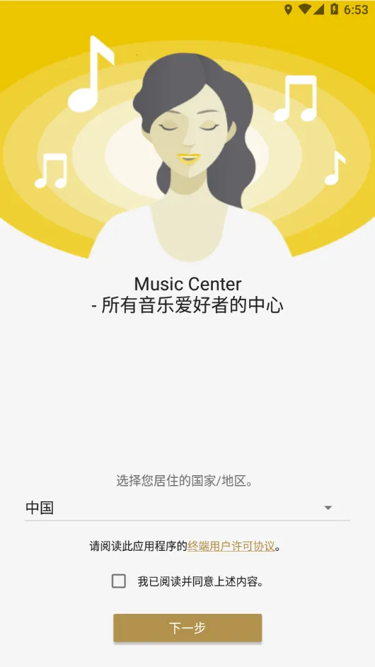 Music Center(ֲſ)v6.5.0 ׿ͼ0