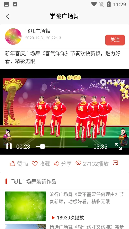 学跳广场舞(广场舞学习)v5.8.6 安卓版截图0