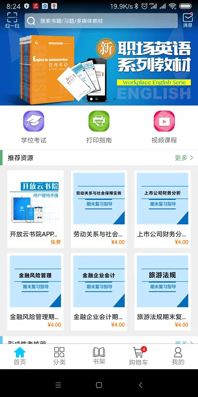 开放云书院(在线学习平台)v3.2.29.01_20250421 手机版截图4