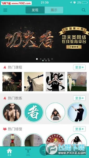 功夫者最新安卓版v3.5.6 手机版截图0