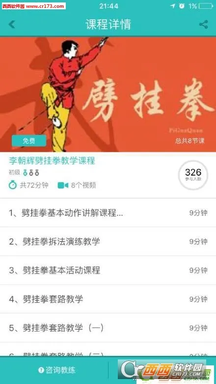 功夫者最新安卓版v3.5.6 手机版截图2