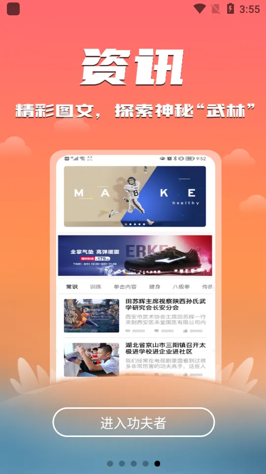 功夫者最新安卓版v3.5.6 手机版截图3