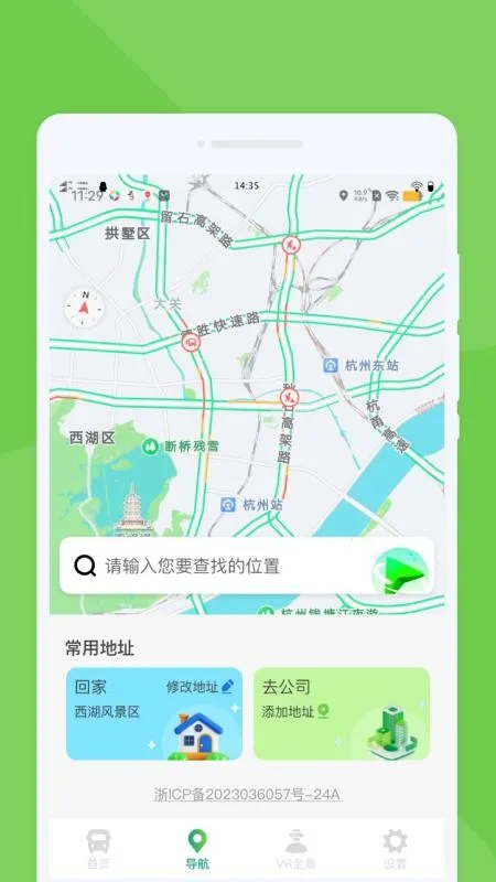 随行公交2025最新版本v1.0.0 安卓版截图1