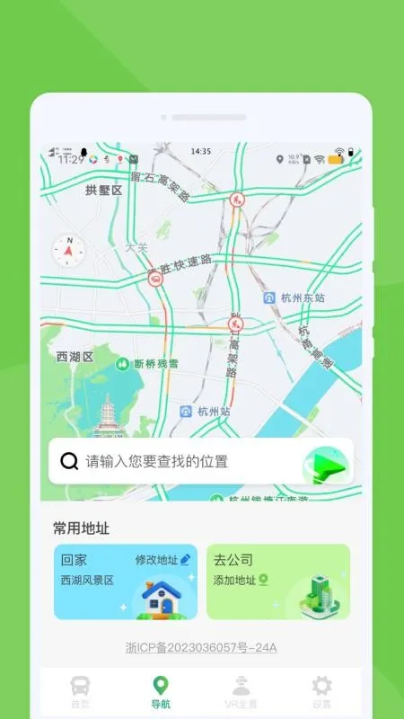 随行公交2025最新版本v1.0.0 安卓版截图4