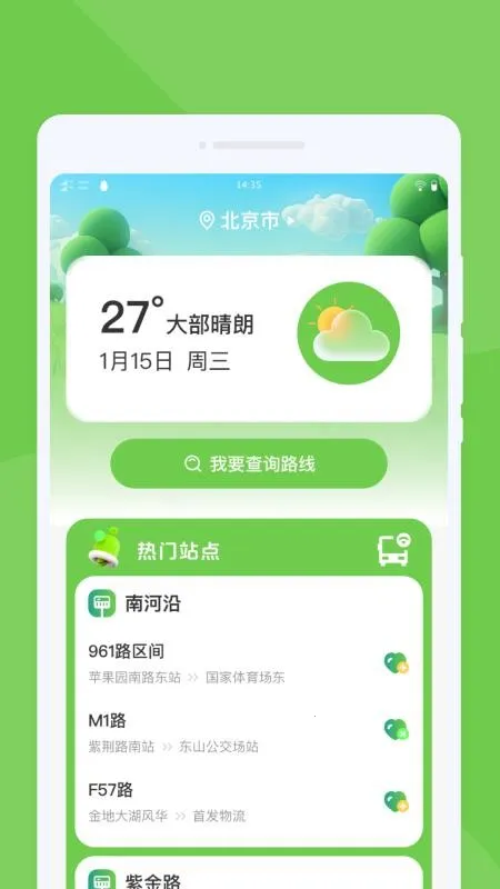 随行公交2025最新版本v1.0.0 安卓版截图0