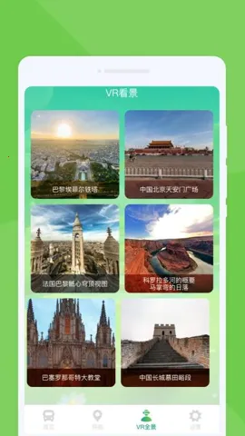 随行公交2025最新版本v1.0.0 安卓版截图3