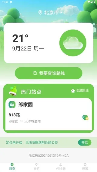 随行公交2025最新版本 随行公交2025最新版本