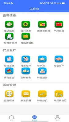 天蓬管家(养猪管理软件) 天蓬管家(养猪管理软件)