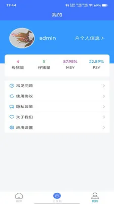 天蓬管家(养猪管理软件)v1.0.0 安卓版截图2