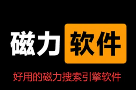 磁力柠檬2025最新版本 磁力柠檬2025最新版本