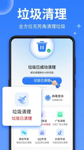 每日清理王最新手机版 每日清理王最新手机版