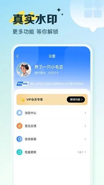 随心水印打卡相机(水印拍照记录)v1.0.0 安卓版截图0