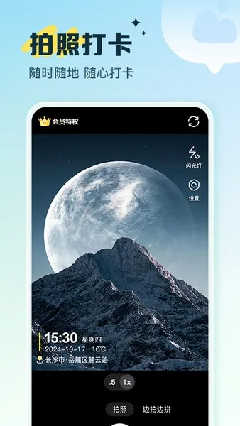 随心水印打卡相机(水印拍照记录) 随心水印打卡相机(水印拍照记录)