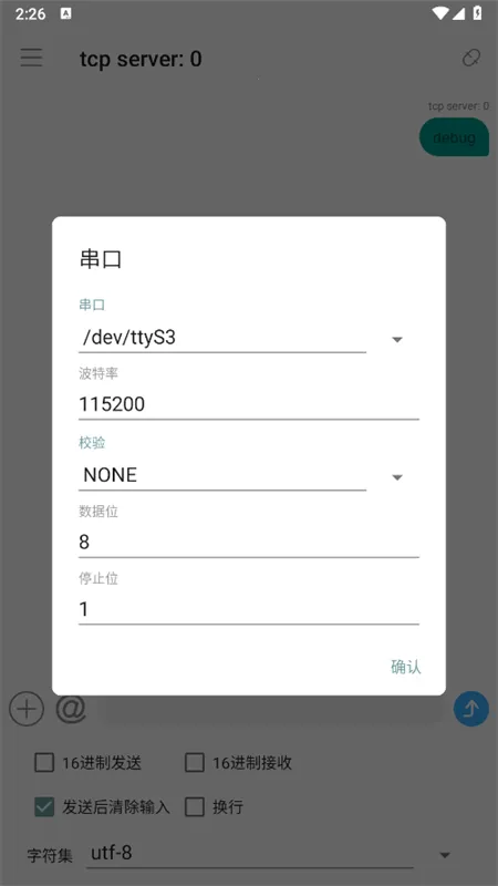 NetAssist网络调试助手(网络调试工具)v1.0.5 安卓版截图2