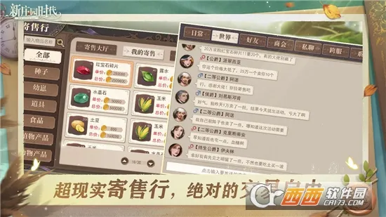 新庄园时代(庄园经营游戏)v2.10.11 手机版截图0