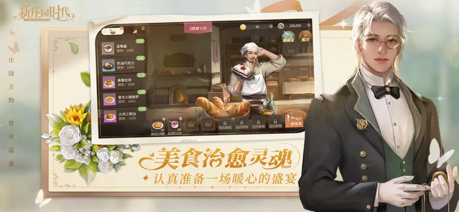 新庄园时代(庄园经营游戏)v2.10.11 手机版截图2