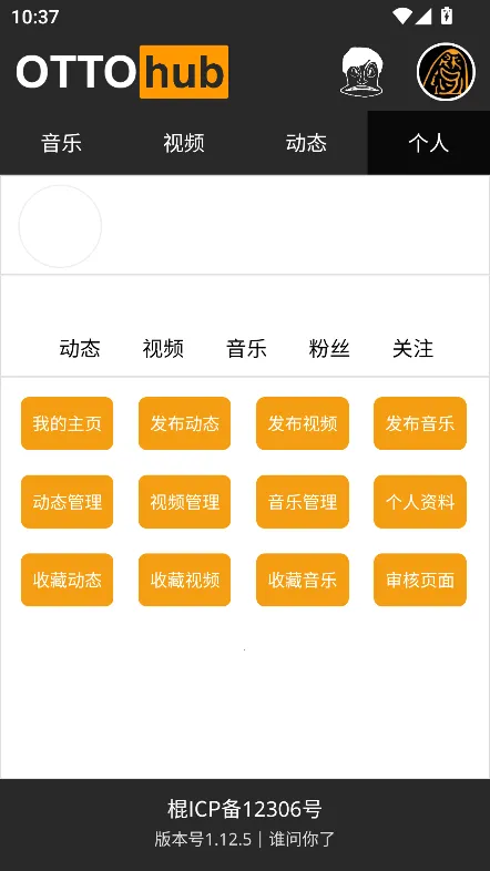 ottohub(音乐娱乐社区) ottohub(音乐娱乐社区)