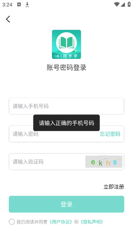 AI同步学2025手机版v1.1.3 手机版截图3
