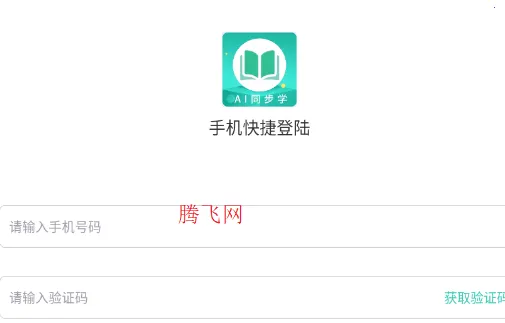 AI同步学2025手机版 AI同步学2025手机版