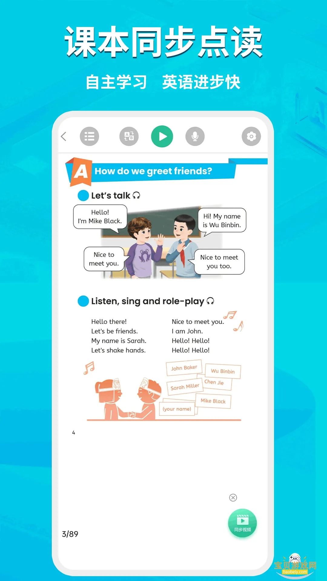 AI同步学2025手机版v1.1.3 手机版截图1