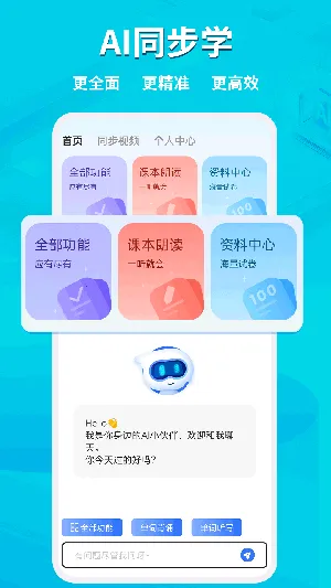AI同步学2025手机版v1.1.3 手机版截图4