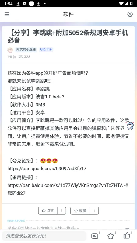 菜鸟乐园最新安卓版v1.0.4 手机版截图1