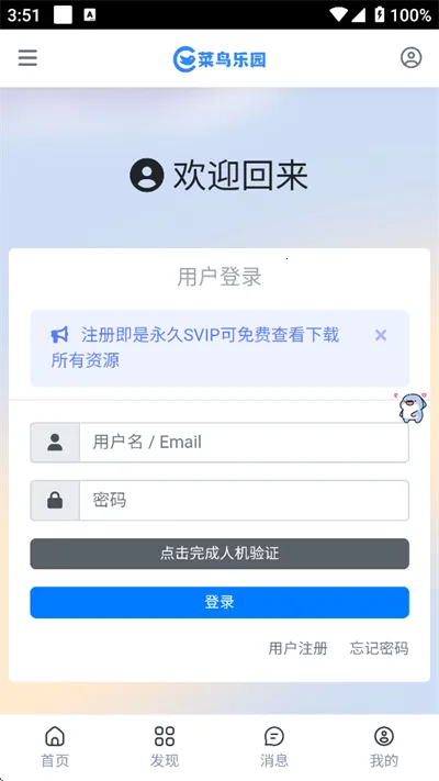 菜鸟乐园最新安卓版v1.0.4 手机版截图4