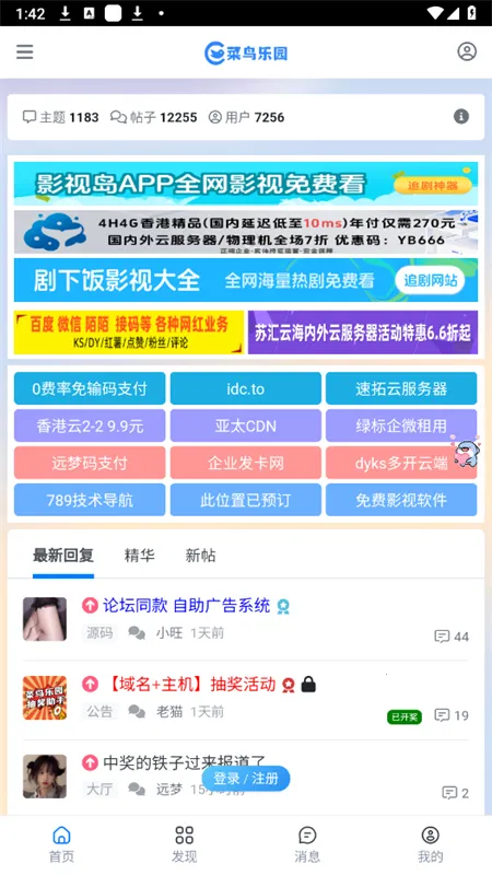 菜鸟乐园最新安卓版v1.0.4 手机版截图3