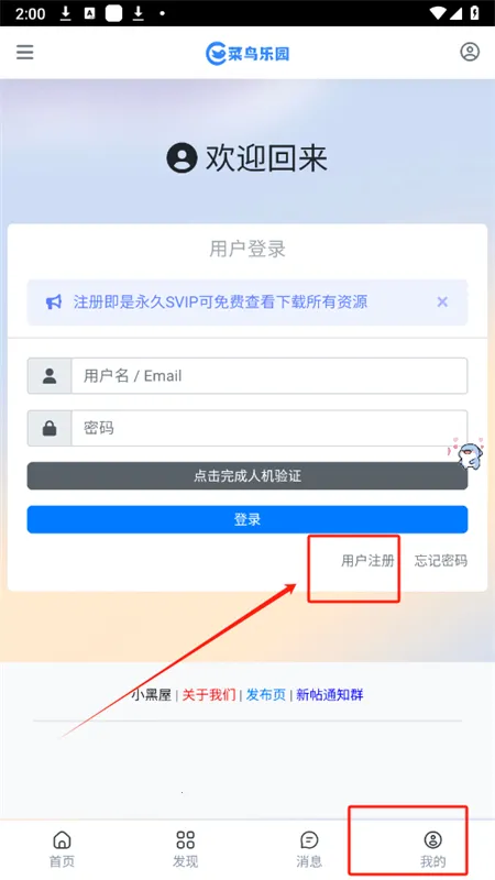 菜鸟乐园最新安卓版 菜鸟乐园最新安卓版