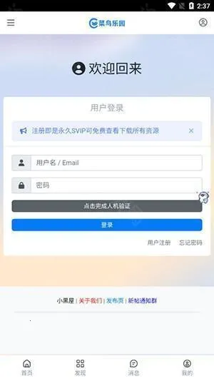 菜鸟乐园最新安卓版 菜鸟乐园最新安卓版