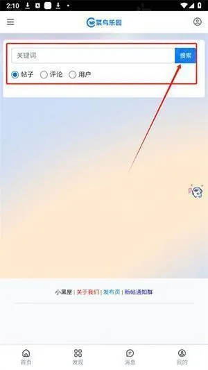 菜鸟乐园最新安卓版 菜鸟乐园最新安卓版