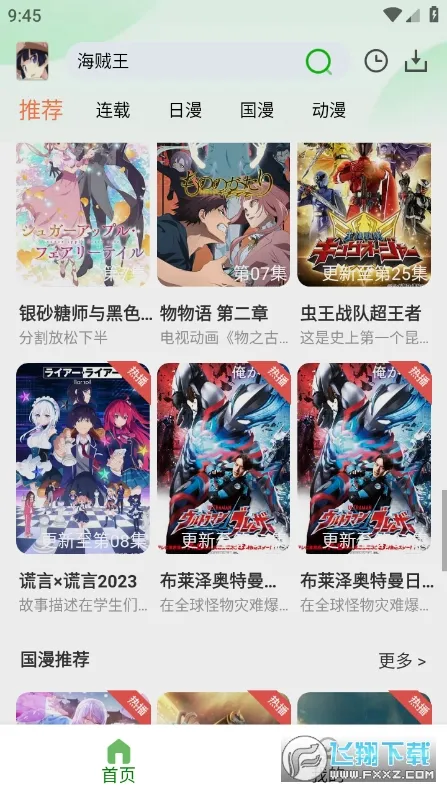 琉璃动漫(动漫追番平台)v3.2.2 手机版截图1