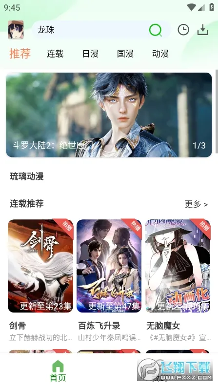 琉璃动漫(动漫追番平台) 琉璃动漫(动漫追番平台)