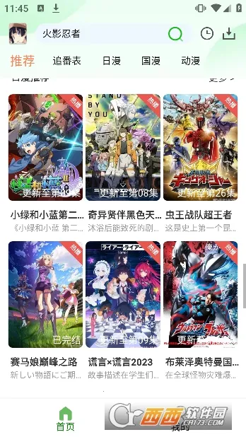 琉璃动漫(动漫追番平台) 琉璃动漫(动漫追番平台)