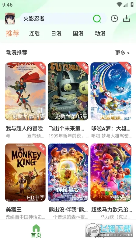 琉璃动漫(动漫追番平台)v3.2.2 手机版截图2