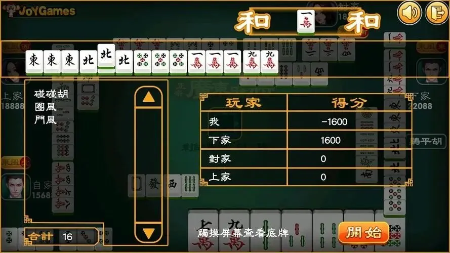 挖坑(青海麻将游戏) 挖坑(青海麻将游戏)