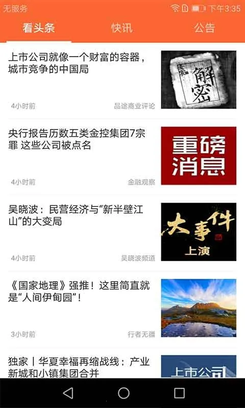 斗牛财经最新安卓版v8.9.3 手机版截图1