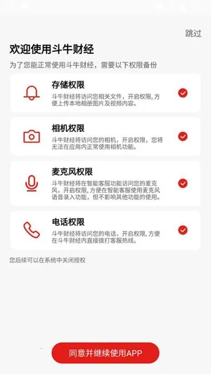 斗牛财经最新安卓版 斗牛财经最新安卓版