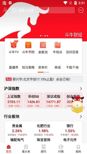 斗牛财经最新安卓版 斗牛财经最新安卓版