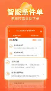 东方财富期货(期货投资软件)v6.20.0 手机版截图3