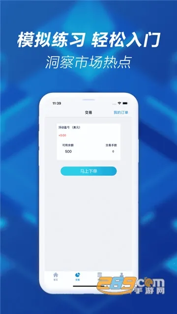 东方财富期货(期货投资软件)v6.20.0 手机版截图1