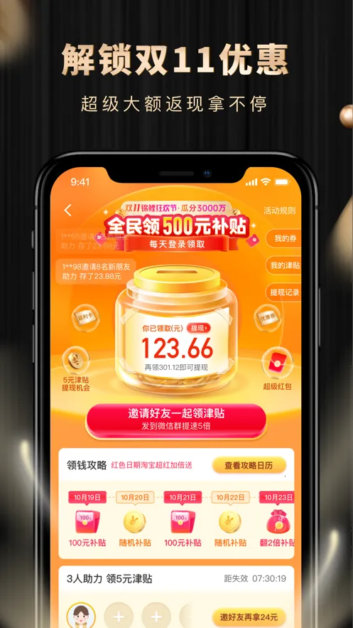 省点花2025手机版v8.7.8 安卓版截图0